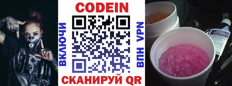 Кодеиновый сироп Lean Purple Drank  Купить где  Копейск 